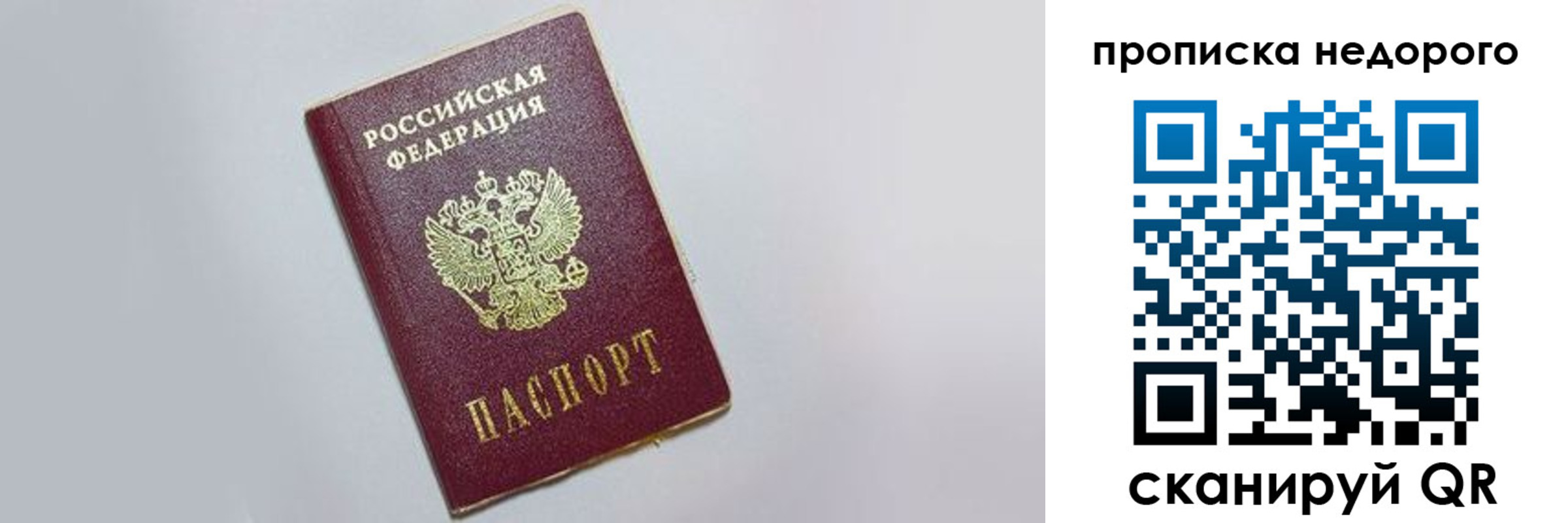 прописка законно в Назрани