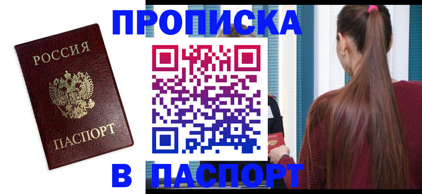 временная регистрация в квартире в Назрани