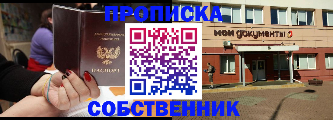 прописка для работы в Назрани